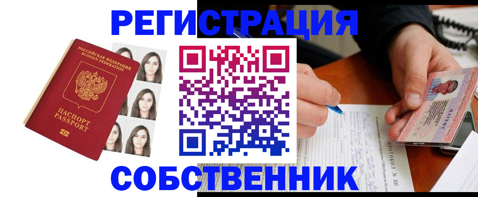 временная регистрация для всех в Темрюке